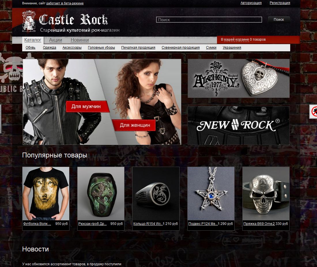 Castlerock - Интернет-магазин рок одежды
